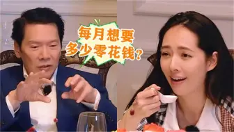 Télécharger la video: 公公试探郭碧婷每月想要多少零花钱郭碧婷的回答，向太泪目了