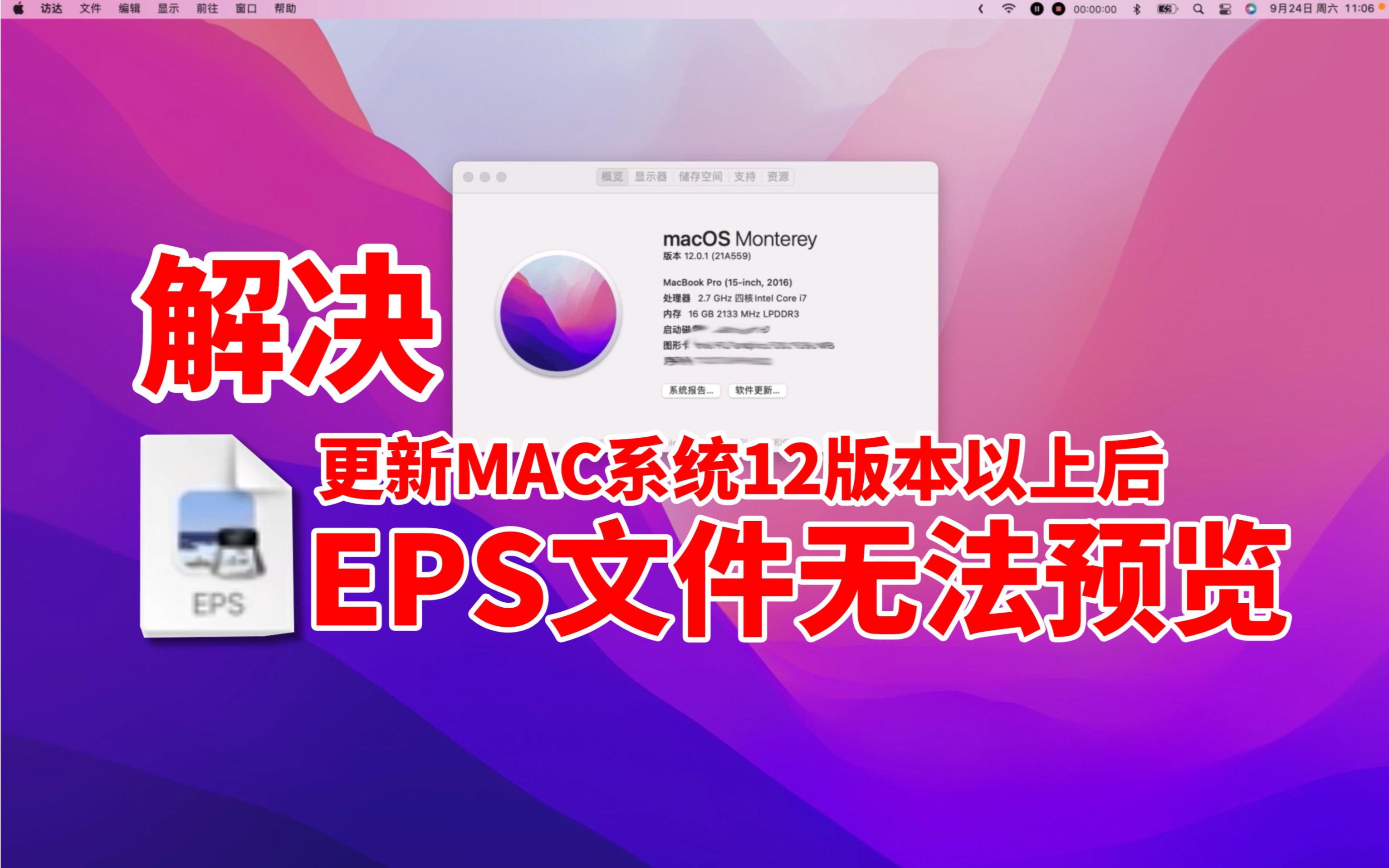 分享Mac更新12版本以上EPS文件无法预览的解决方法哔哩哔哩bilibili