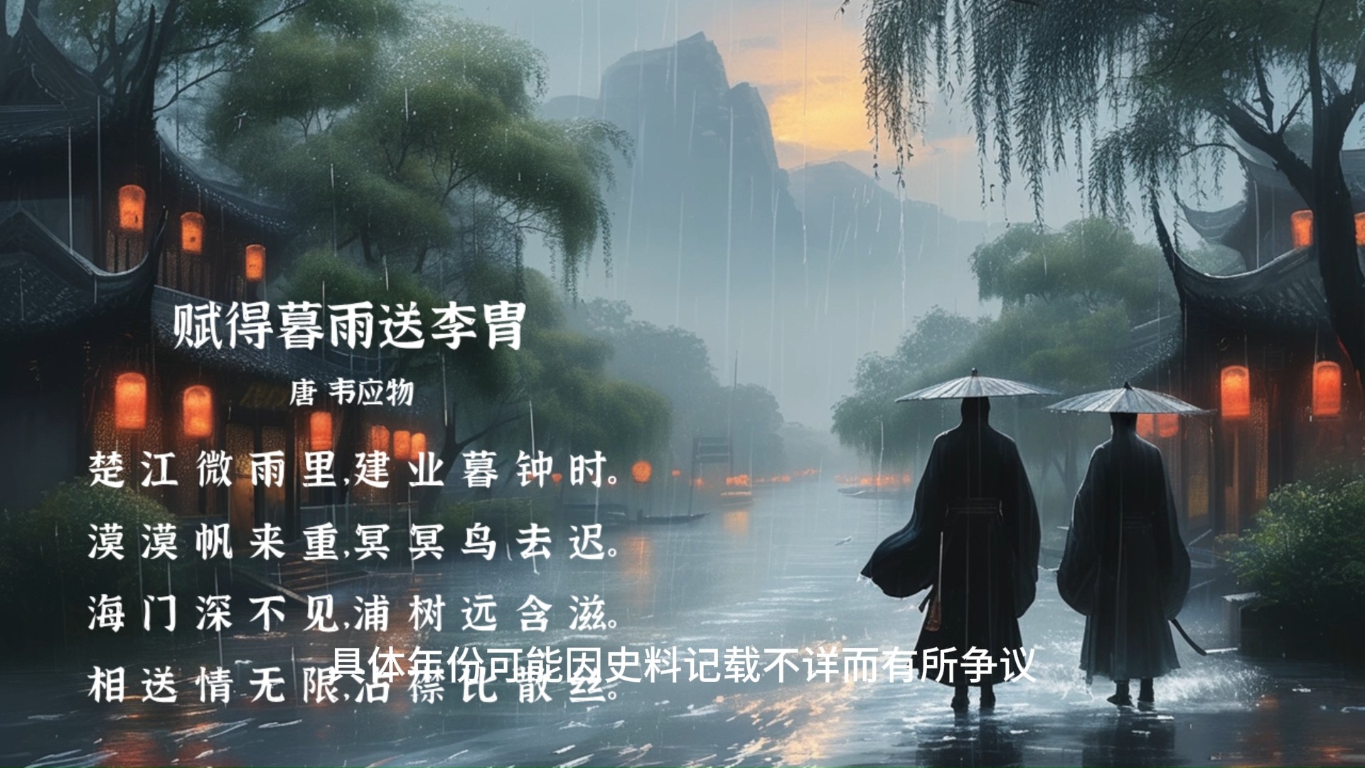 再读《赋得暮雨送李胄》,体会诗人与友人离别时的深情厚谊和不舍之情2哔哩哔哩bilibili