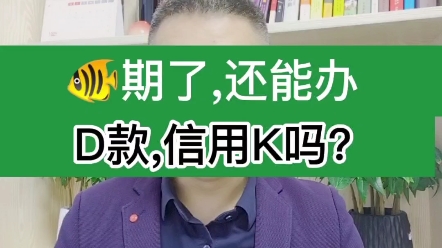 征信有逾期还能办贷款信用卡吗?哔哩哔哩bilibili