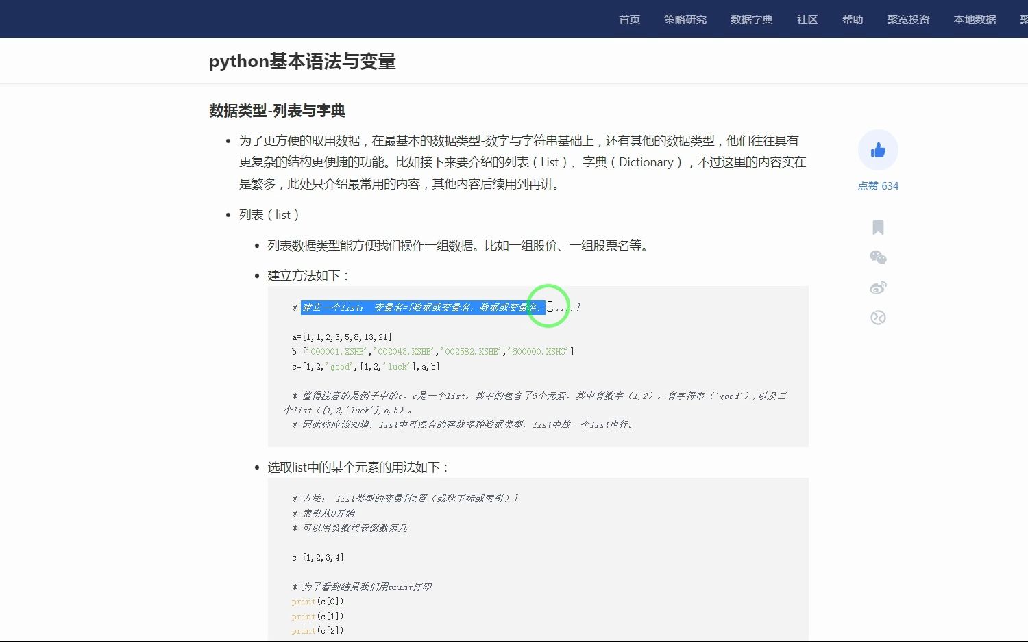 建立一个list: 变量名=[数据或变量名,数据或变量名,......]哔哩哔哩bilibili