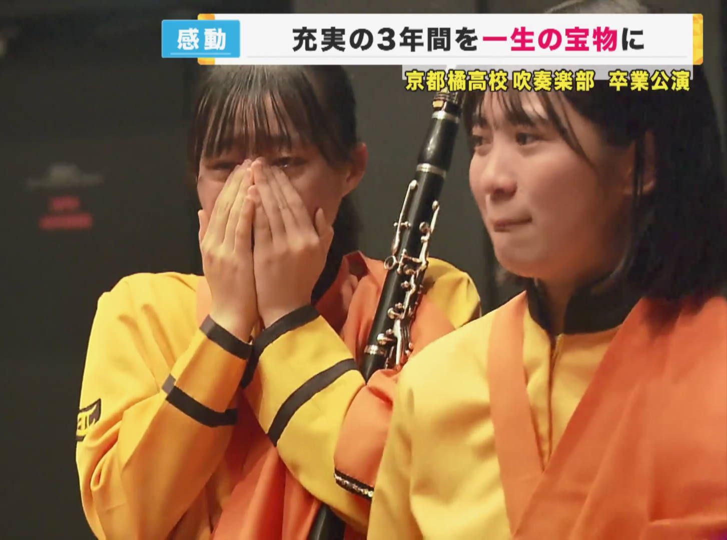 【京都橘】泪流满面 —— 关西电视台60回定演报道