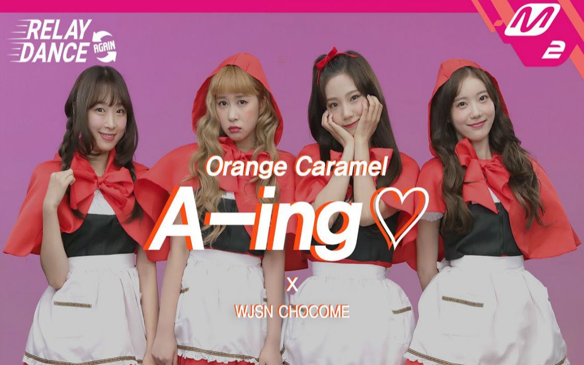 [图]宇宙少女小分队CHOCOME接力舞翻跳《A-ing》(原唱：Orange Caramel) ，可可爱爱的元气少女们！