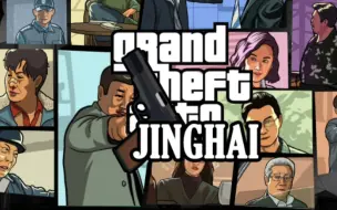 Télécharger la video: 【狂飙】GTA：京海狂想曲限时发售