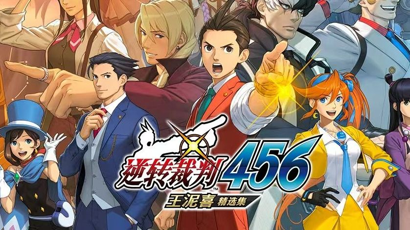 【玲酱实况】《逆转裁判4》78高清重制版78全配音全流程攻略