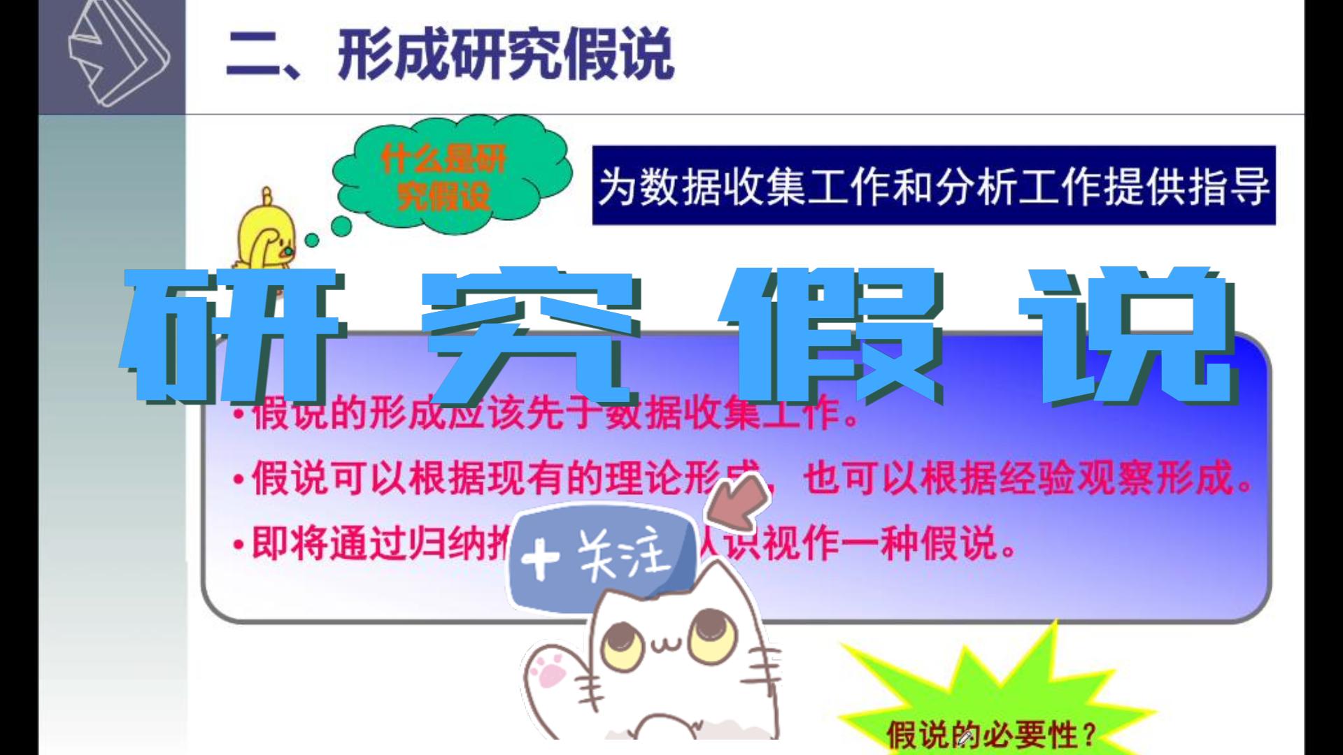 为什么论文中要有研究假说?——研究假说的提出哔哩哔哩bilibili