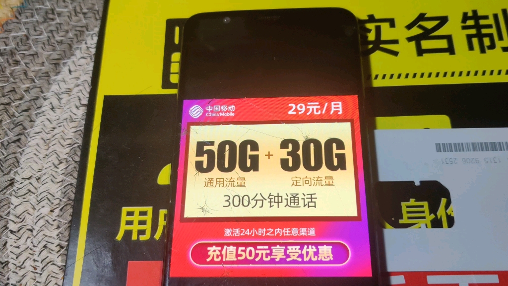 移动29元80G流量不限速不虚流量目前移动官方可办理的最划算的套餐!哔哩哔哩bilibili