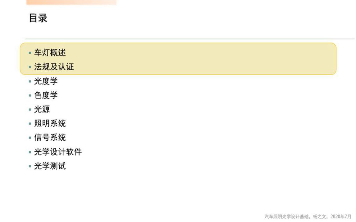 汽车照明光学设计基础1哔哩哔哩bilibili