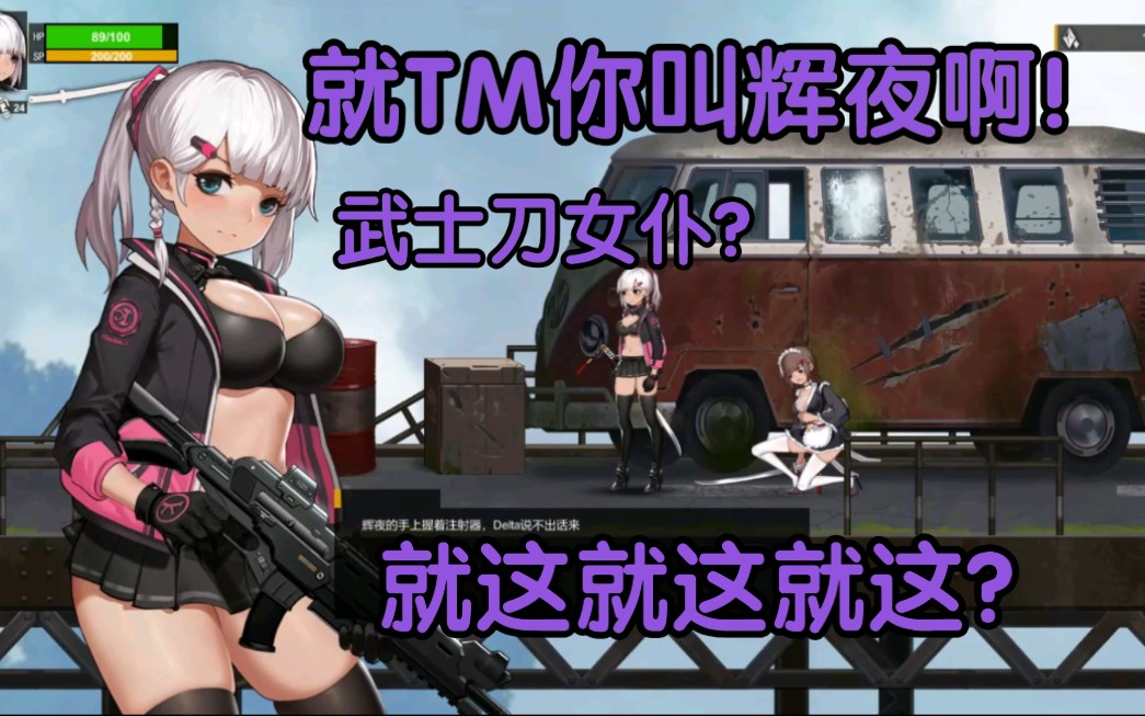 [图]【ACT】【伊德海拉之影】【无伤刀通】辉夜：咱俩谁才是boss！？