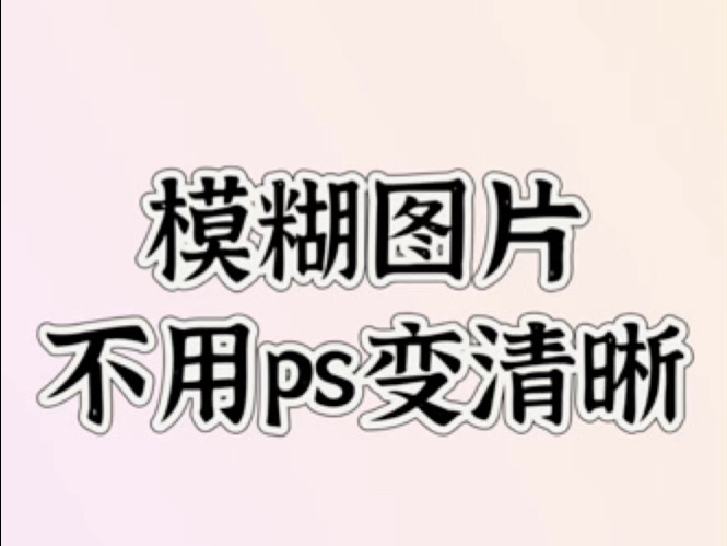 ai文件导出图片模糊