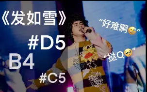 Download Video: 【～#D5（F5）】曾比特Mike再唱《发如雪》能否还原披荆斩棘初舞台？（标音高）