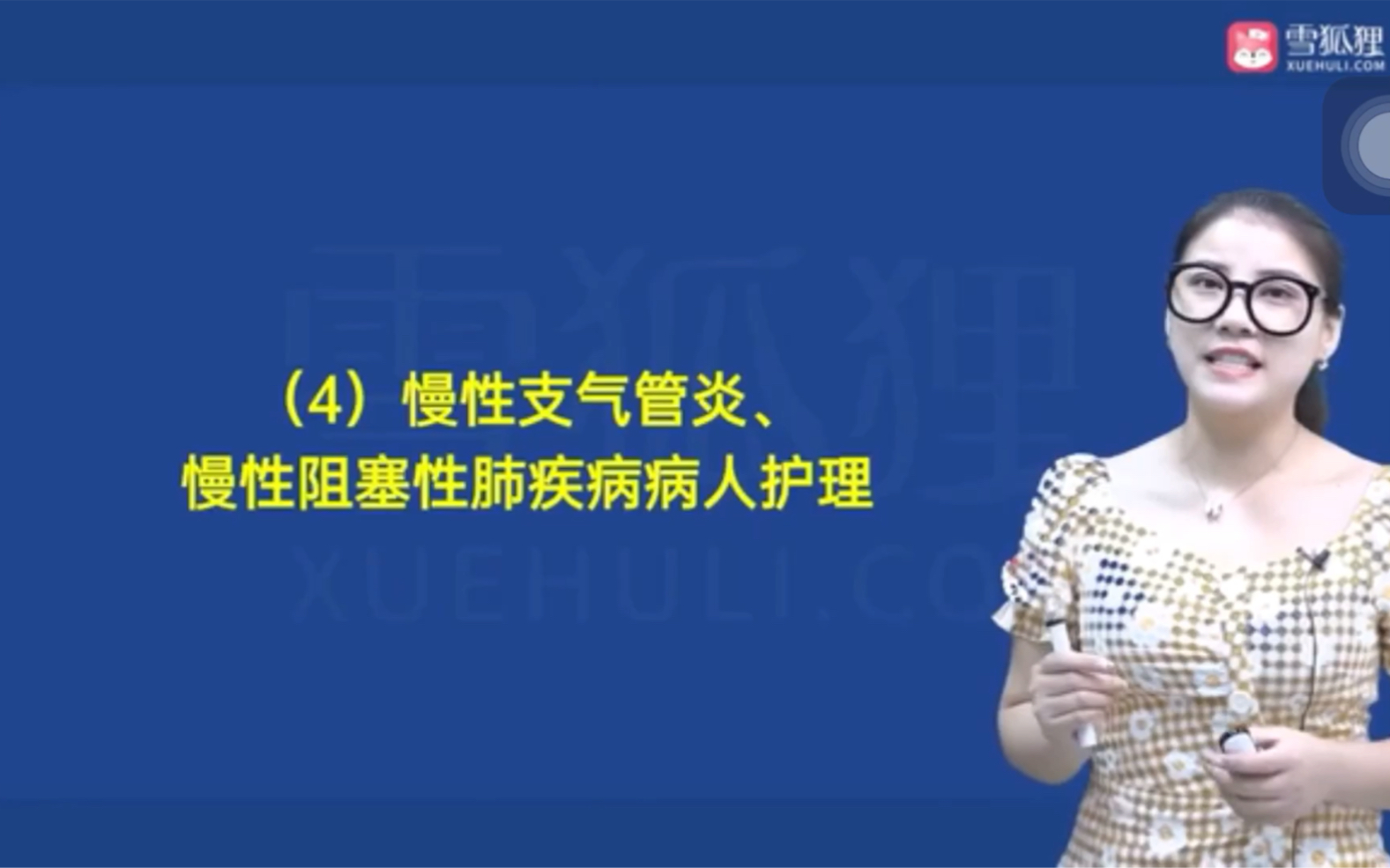 初級護師 內科 第二章呼吸系統疾病 第四節 慢性支氣管炎,慢性阻塞性