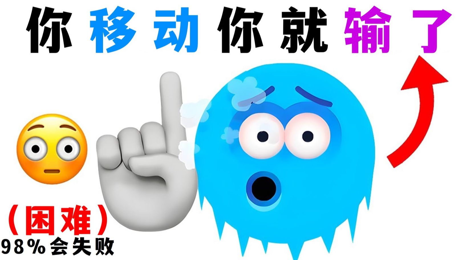 [图]看这个视频不要动...(超级难!)🥶