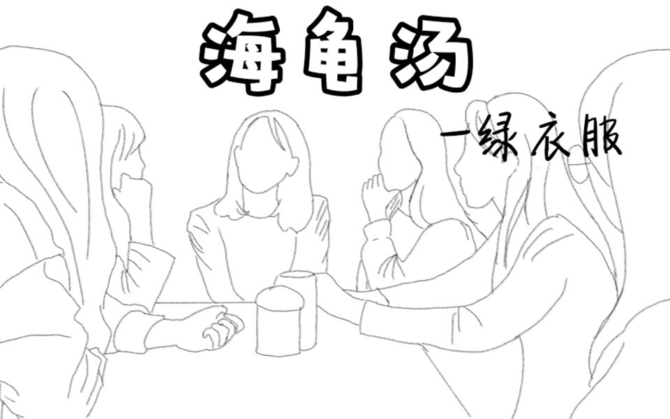 海龟汤男子厕所自杀竟然只为一件绿衣服
