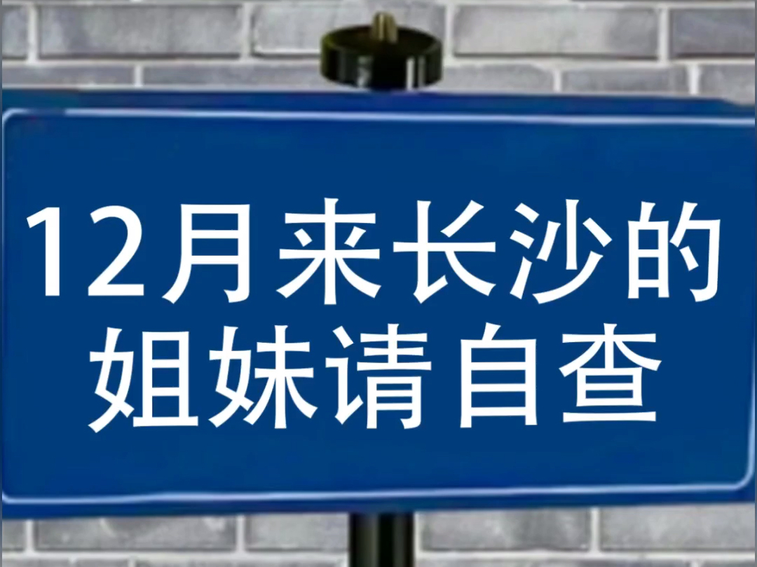 近期去长沙的姐妹𐟑�𘀥恥š好准备❗哔哩哔哩bilibili