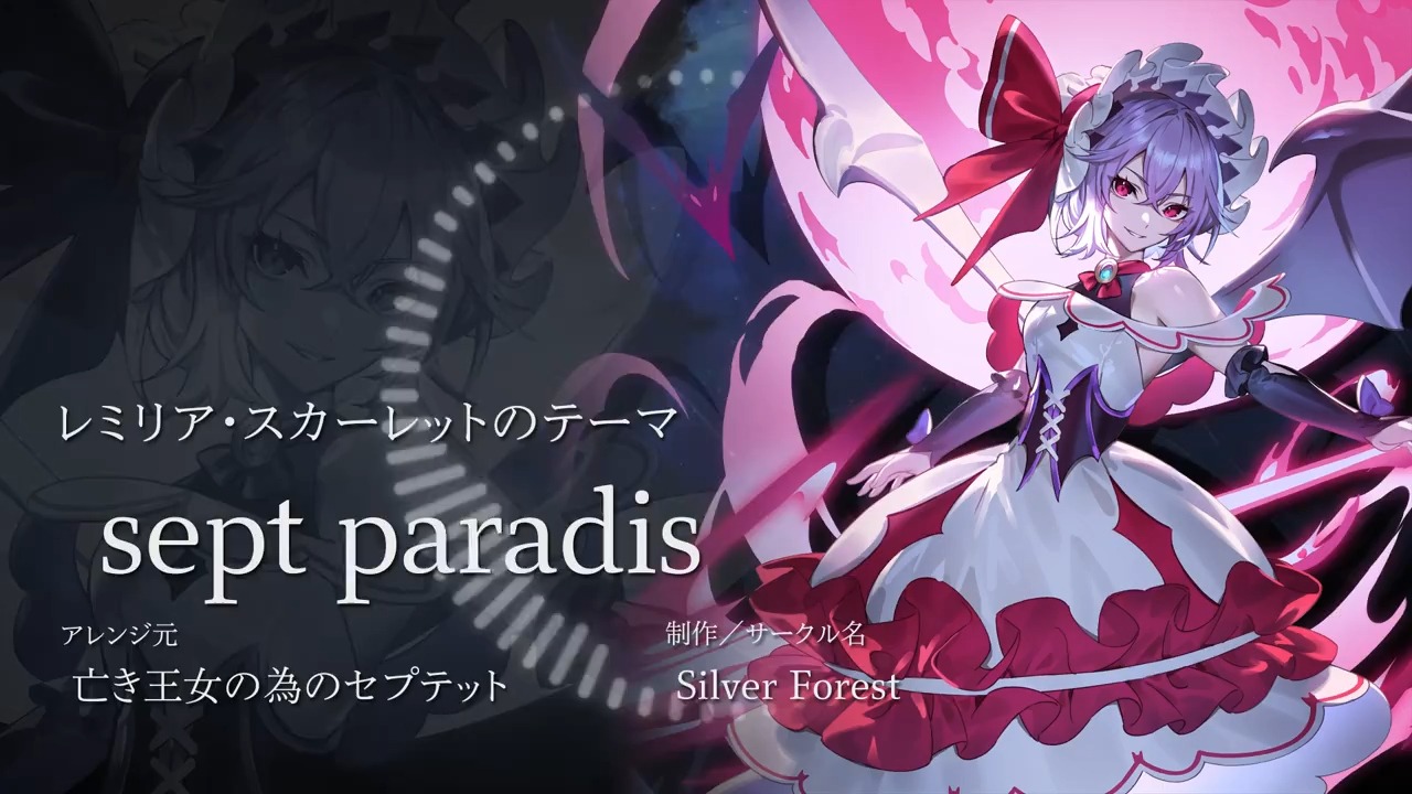 【东方幻想eclipse】角色BGM介绍 蕾米莉亚ⷦ–淚ᩛ𗧉𙧚„主题曲 《sept paradis》哔哩哔哩bilibili