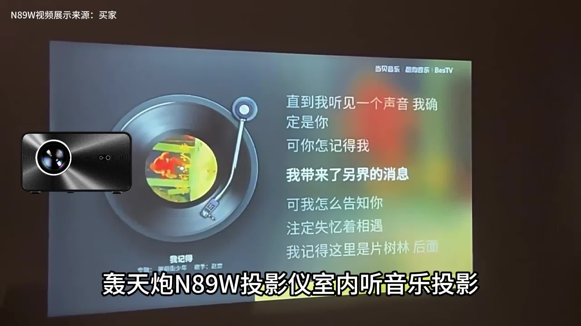 轰天炮投影仪n89w