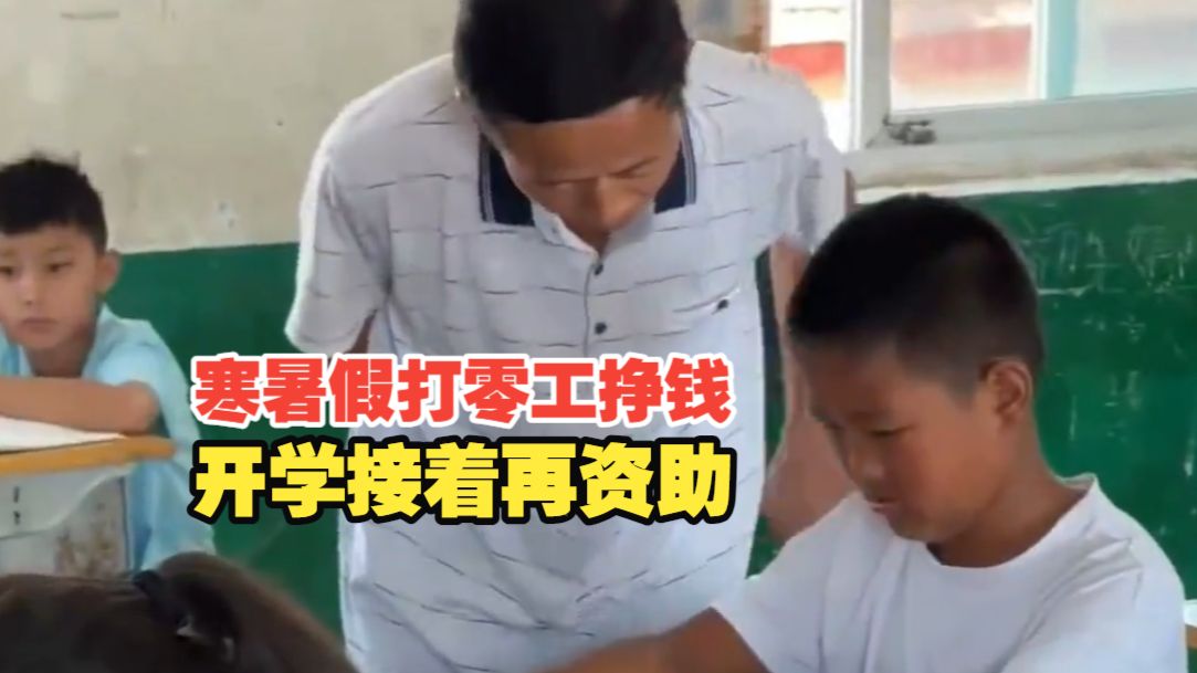 每到寒暑假就回江苏江阴打零工挣钱，一个暑假挣一万多，然后开学接着再资助，自己一个月生活费不到100元：也能回家乡轻松工作，但我的追求不能用金钱衡量！