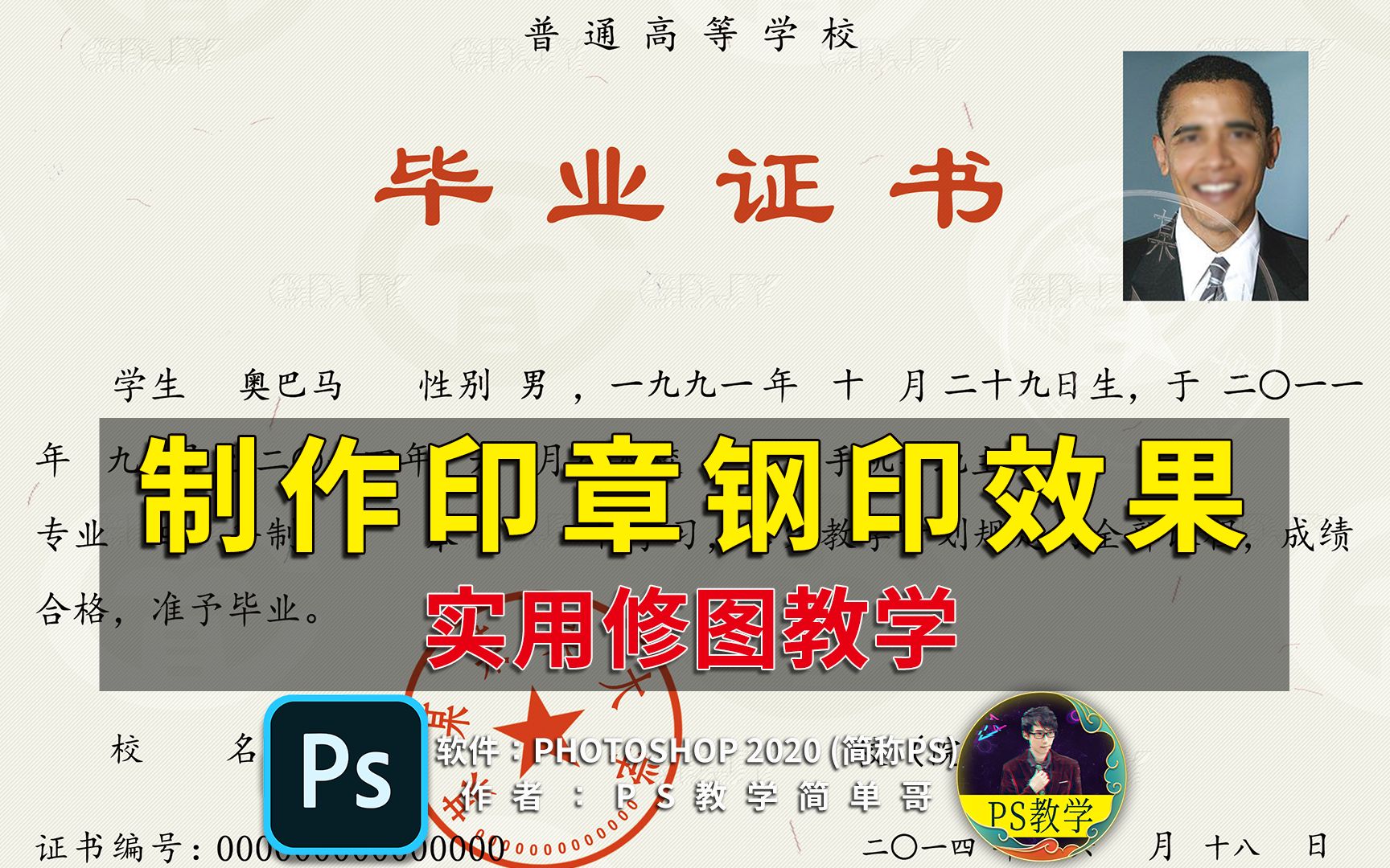 制作印章的钢印效果,ps教程:办公职场实用教程,学会了吗?(有字幕奥)哔哩哔哩bilibili