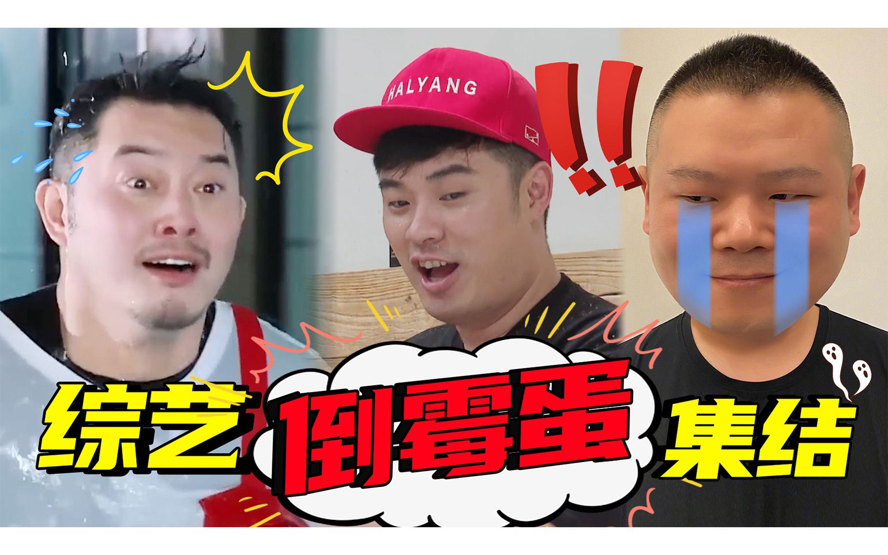 综艺"衰神附体"大盘点:陈赫刮彩票不中,沙溢疯狂落水无比绝望