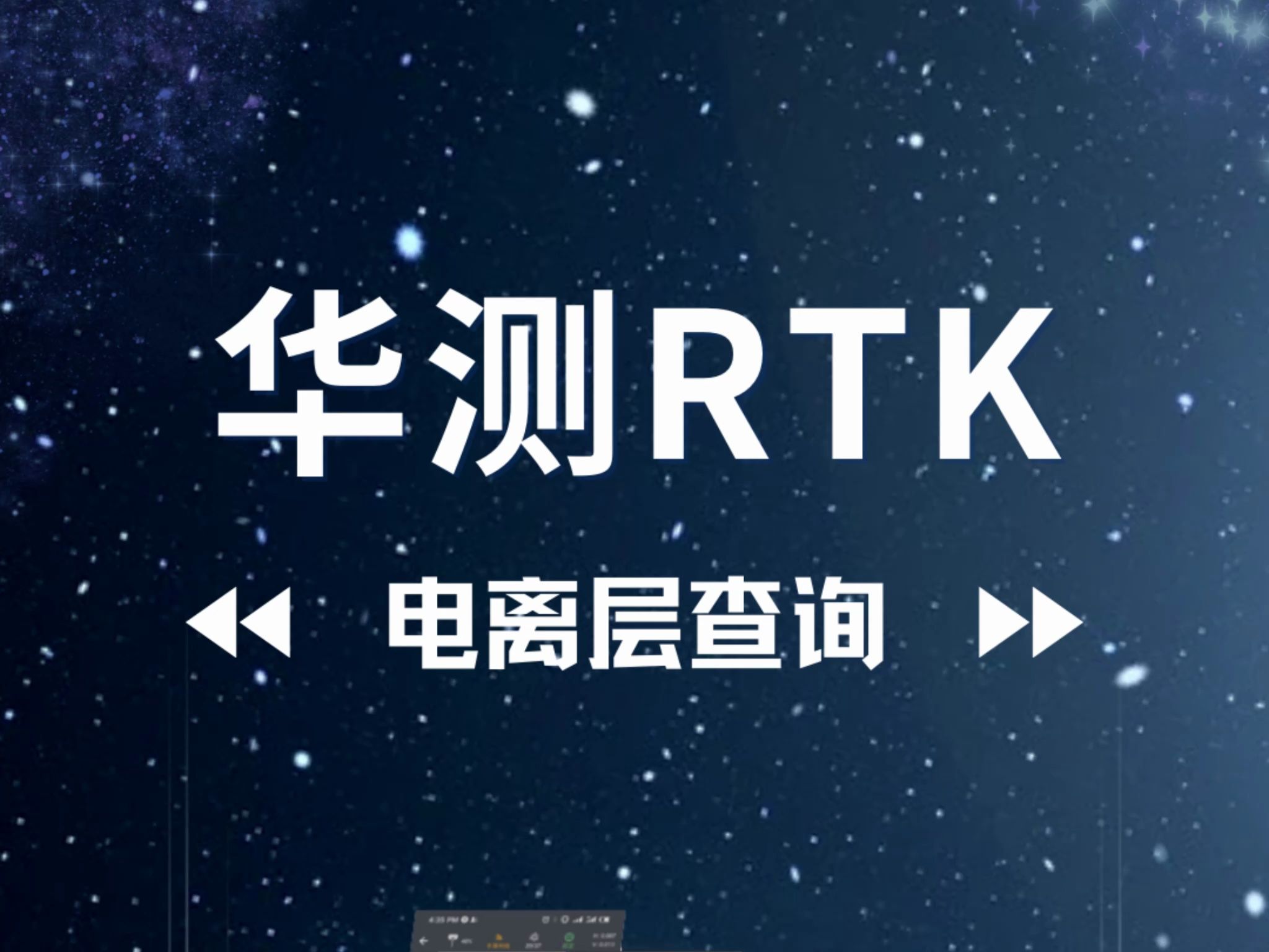 【华测RTK】如何查询电离层活跃情况哔哩哔哩bilibili