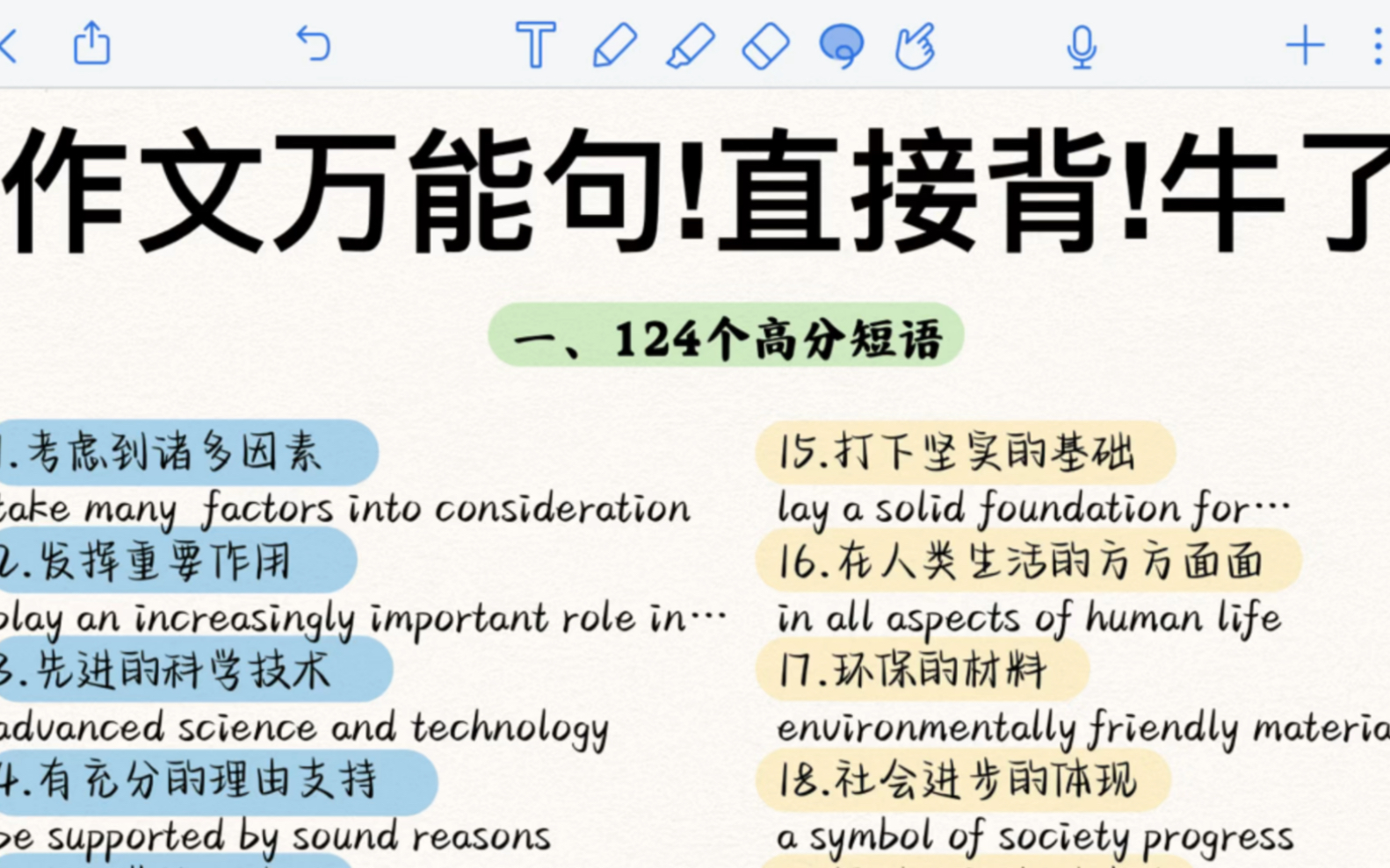 英语作文万能句!124个高分短语+90个地道表达!直接背!能救命!哔哩哔哩bilibili