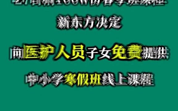 [图]【教育视频】你为我逆行，我为你分忧 #白衣天使加油#武汉加油