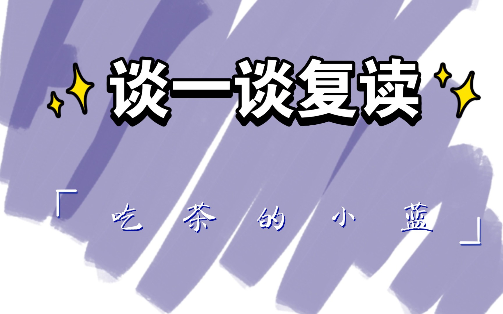 [图]待到秋来九月八，我花开后百花杀，冲天香阵透长安，满城尽带黄金甲。