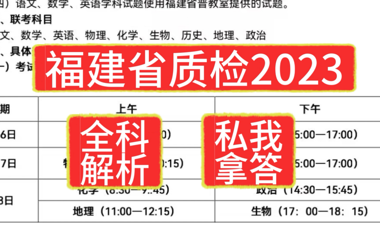 福建省质检/福州泉州漳州莆田厦门市2023届高三4月诊断性联考哔哩哔哩bilibili