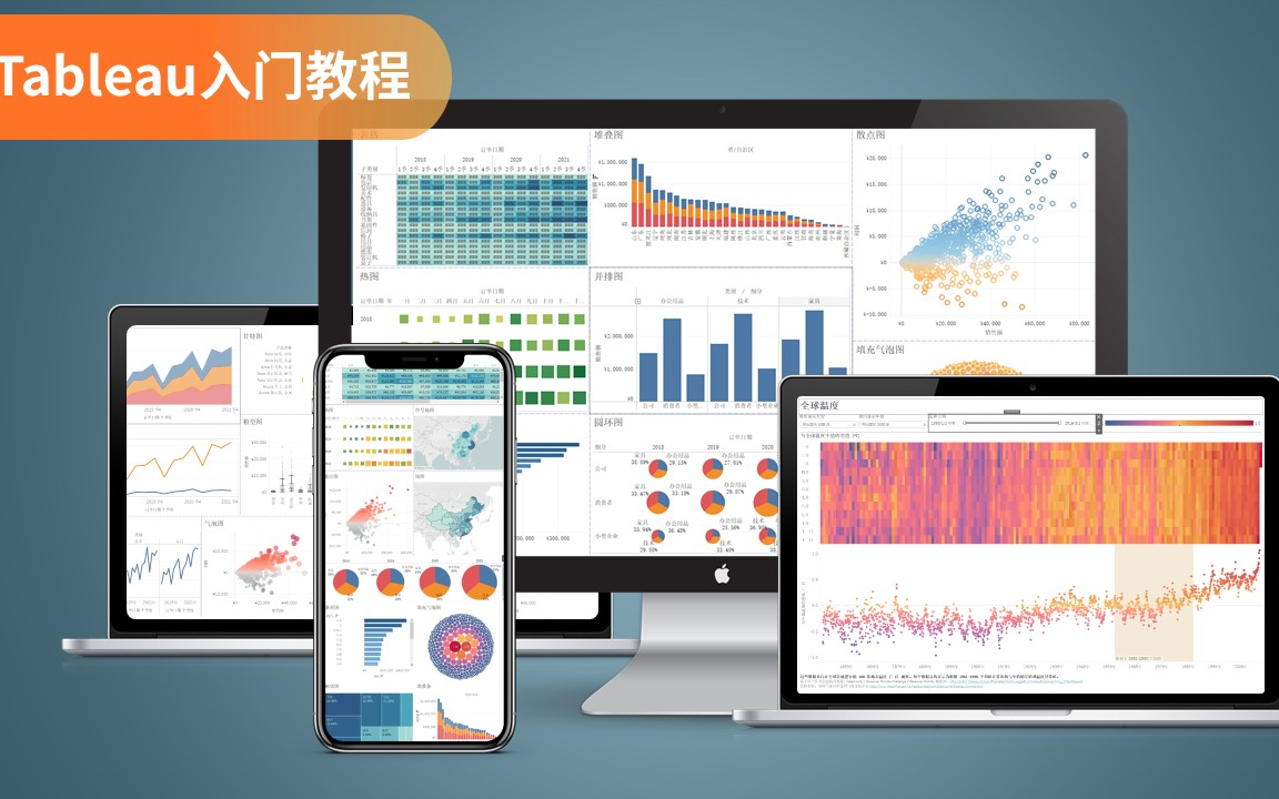 [图]零基础快速入门Tableau数据可视化