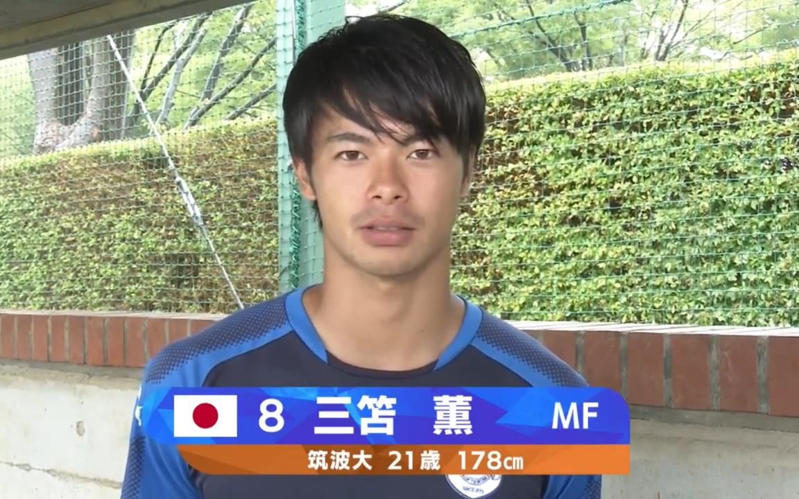 【三笘薫】アジア大会 サッカー男子三笘薫选手哔哩哔哩bilibili