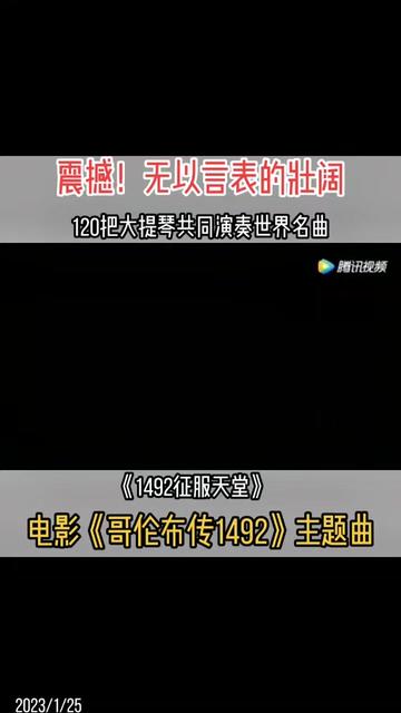 哥倫布1492年,發現美洲新大陸,開拓新天新地,拓展西方文明及傳播基督