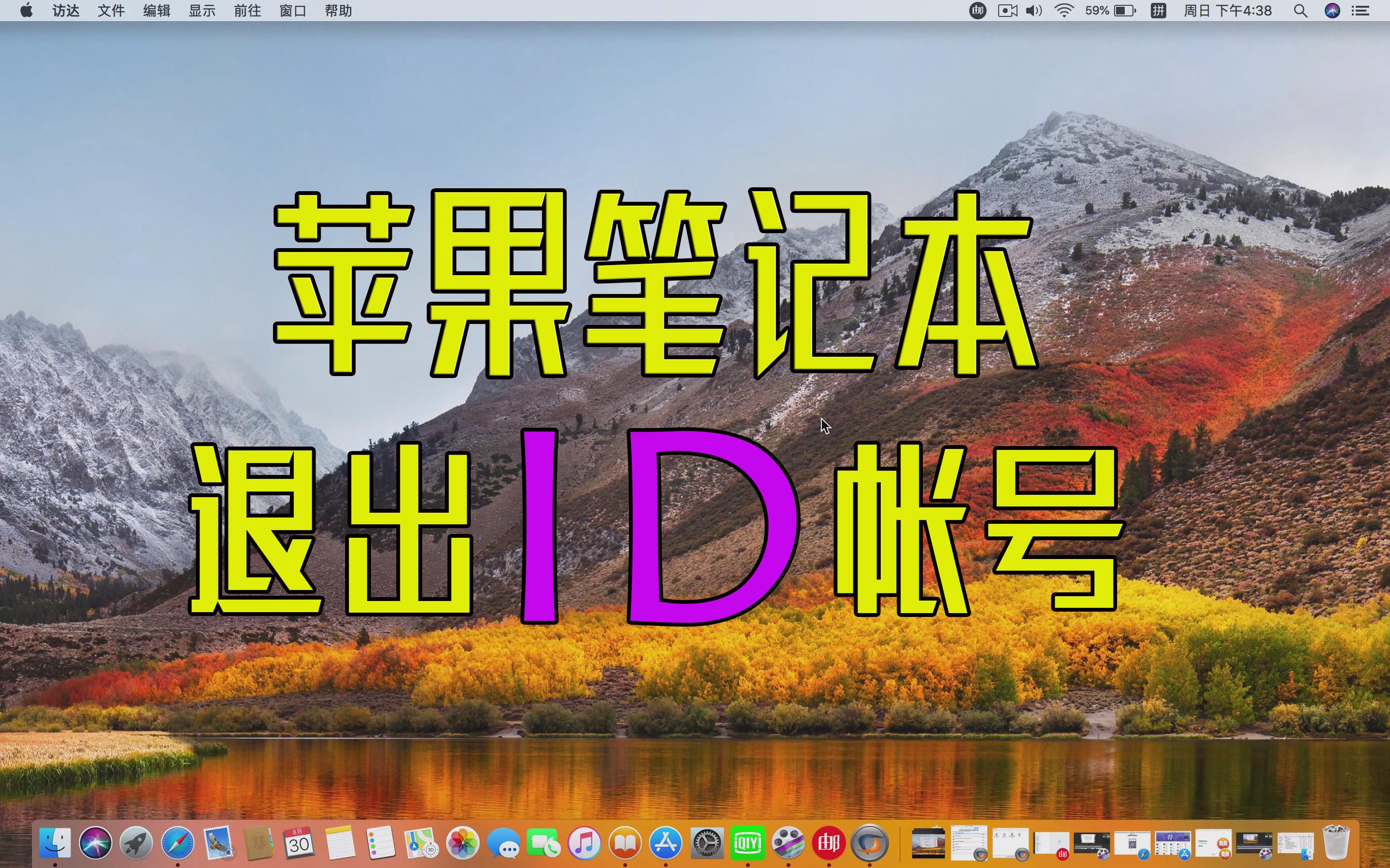 MacBook如何退出ID帐号?苹果笔记本退出Apple ID帐号教程教学,Air Pro鉴定鉴别验机测评分享哔哩哔哩bilibili