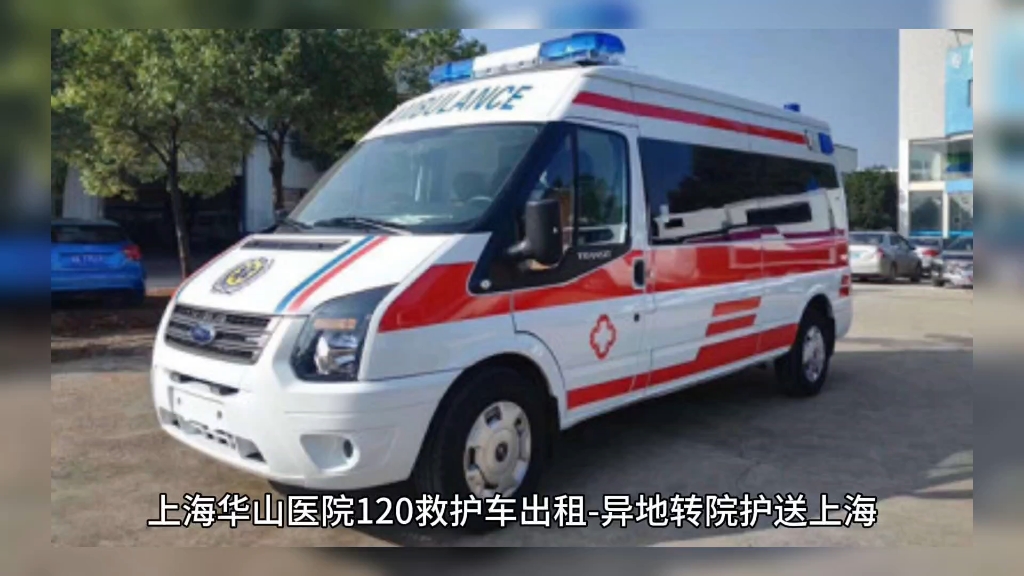 转运#上海非急救私人救护车转运患者-出院120救护车出租护送病人回家