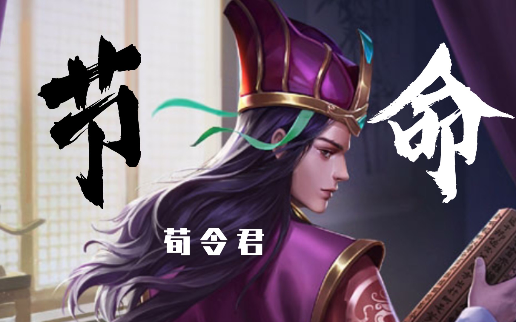 【配音鬼才】王佐之才,我来还原界荀彧风采