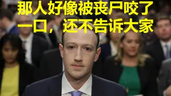 扎克伯格：抄袭，宫斗，整容，霸凌，偷窥，但我是个会赚钱的ceo
