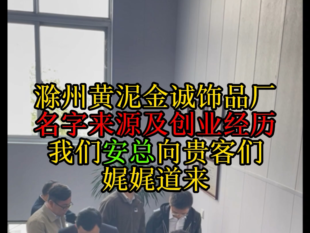 滁州金诚家居一路走来总不缺贵人的帮助!我们企业也用心做好产品,回馈社会!哔哩哔哩bilibili