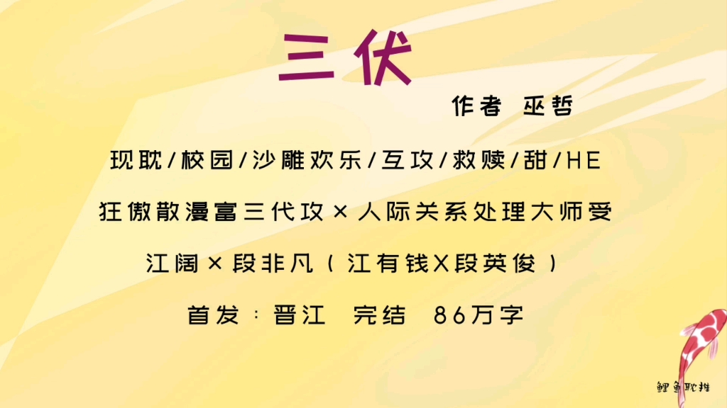 【原耽|第200集】三伏by巫哲 就是说狗蛋老师的校园文yyds哔哩哔哩bilibili