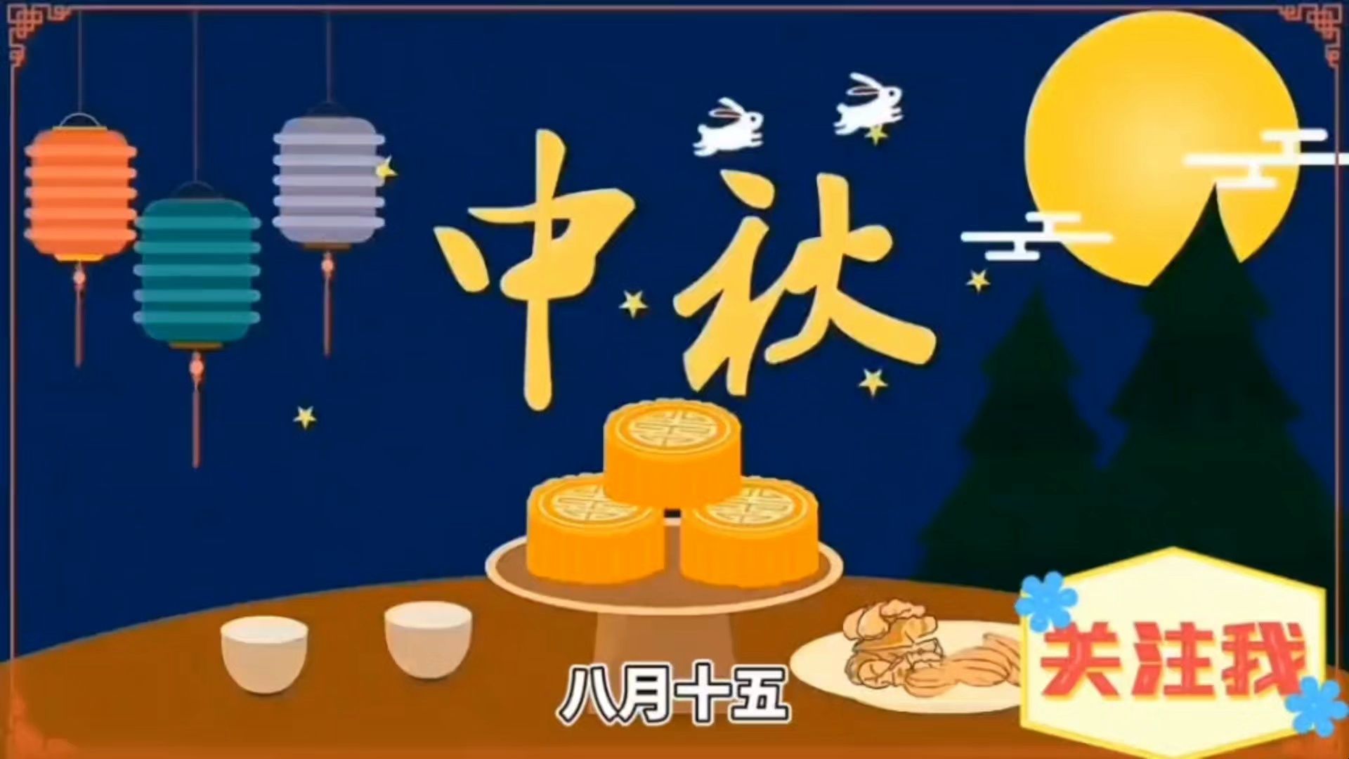 中秋节的来历，中秋节的传统故事