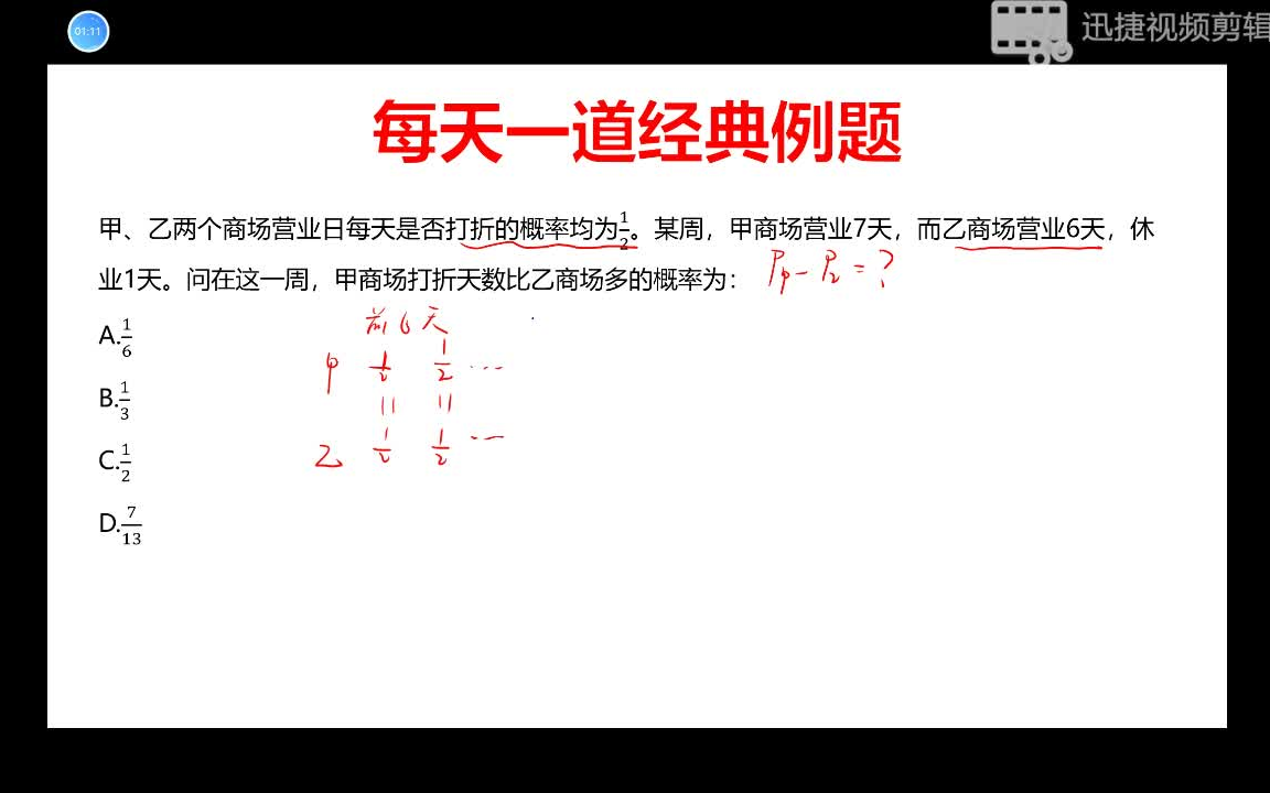 概率问题(想对思路直接秒杀)哔哩哔哩bilibili