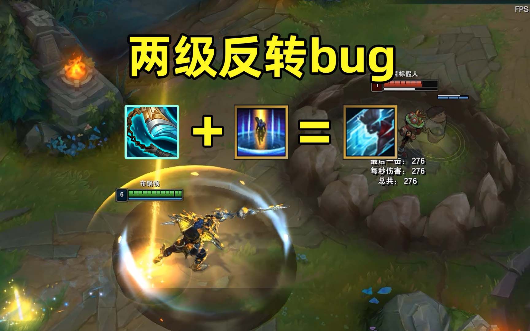 两级反转bug:挺进破坏者一出,人人都是艾克!