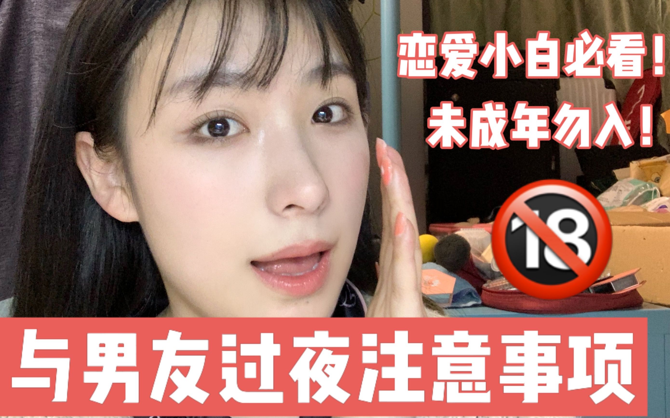 [图]恋爱中的女孩们必看！初次与男友出门过夜要准备的小心机！