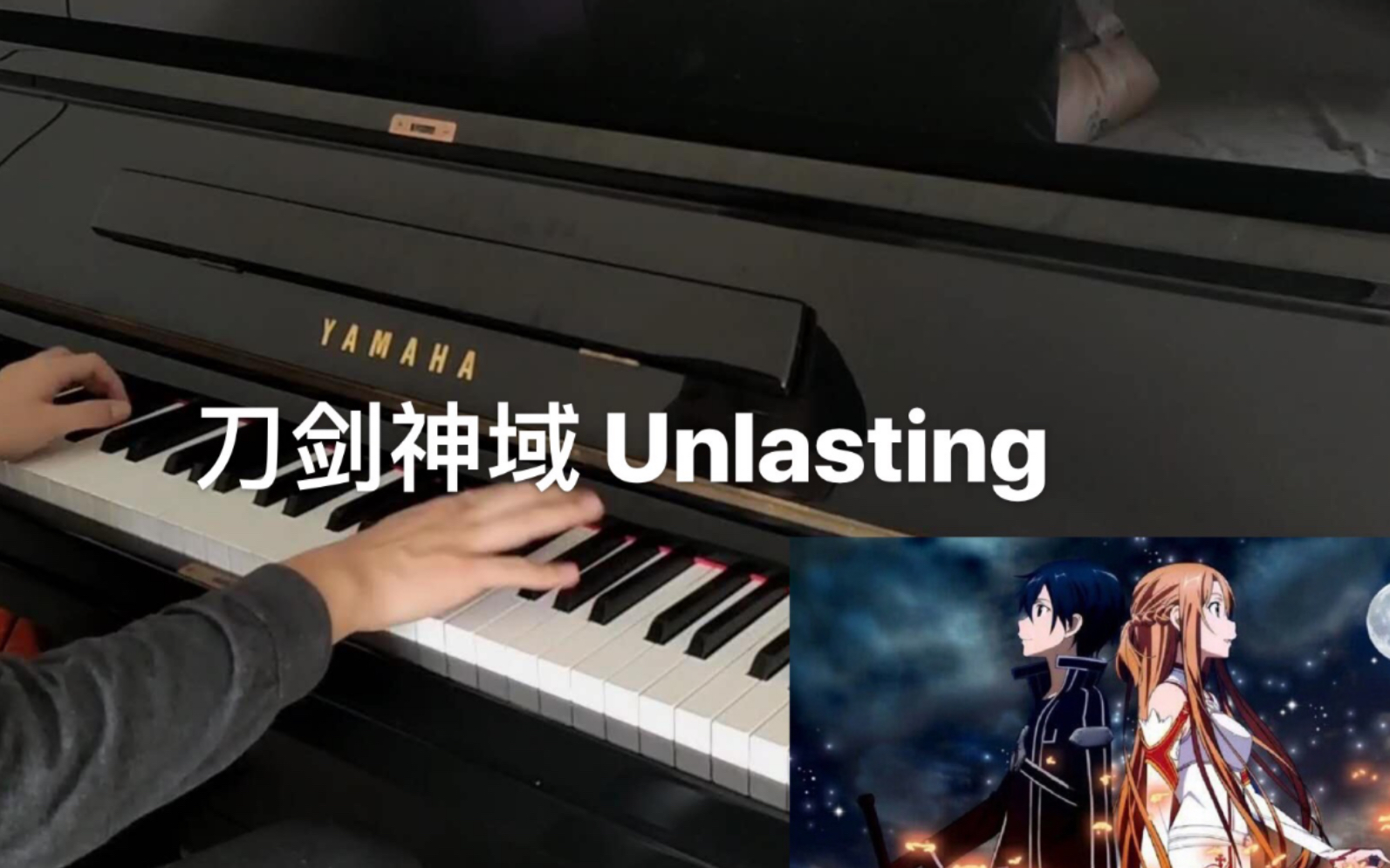 [图]刀剑神域Alicization 《Unlasting》 钢琴