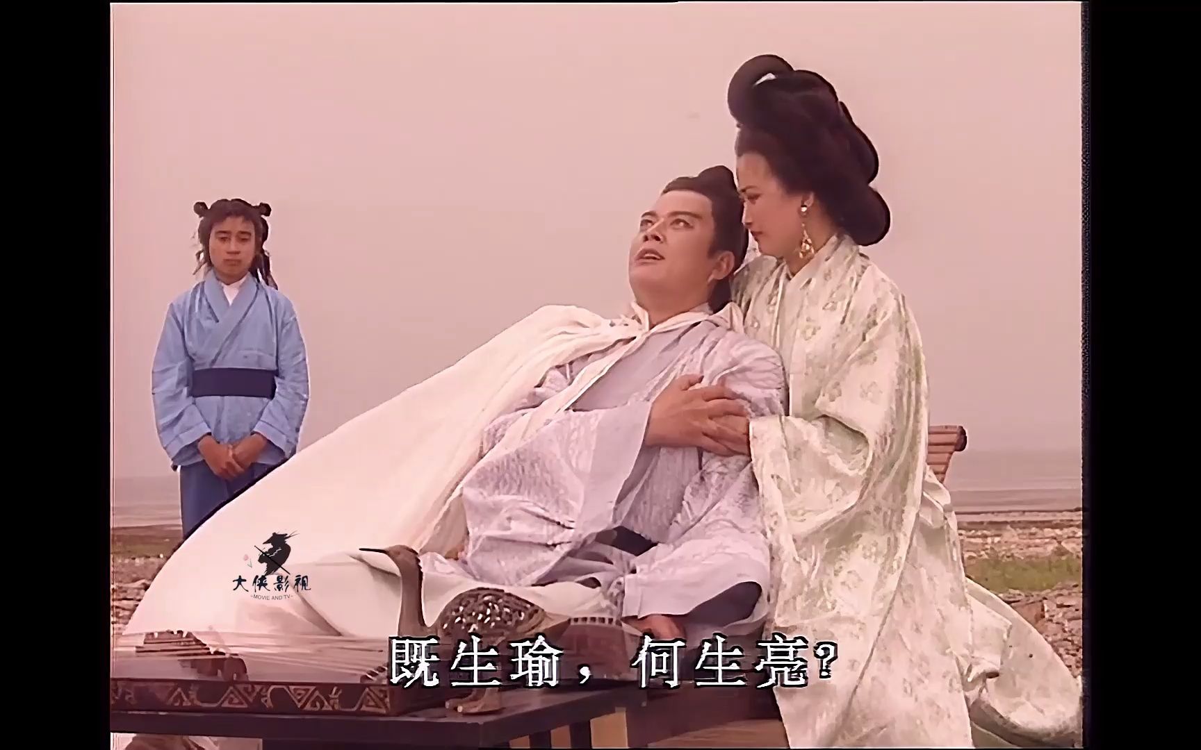 周瑜临终江边抚琴 既生瑜 何生亮