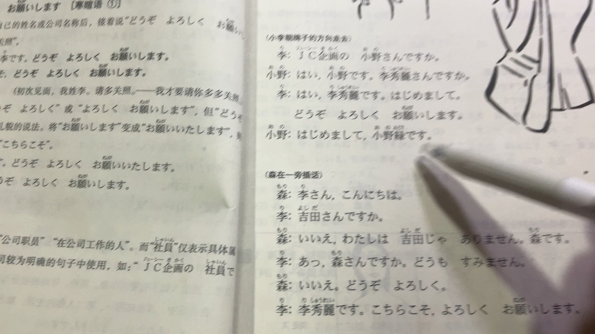 精神分裂地朗读日语课文