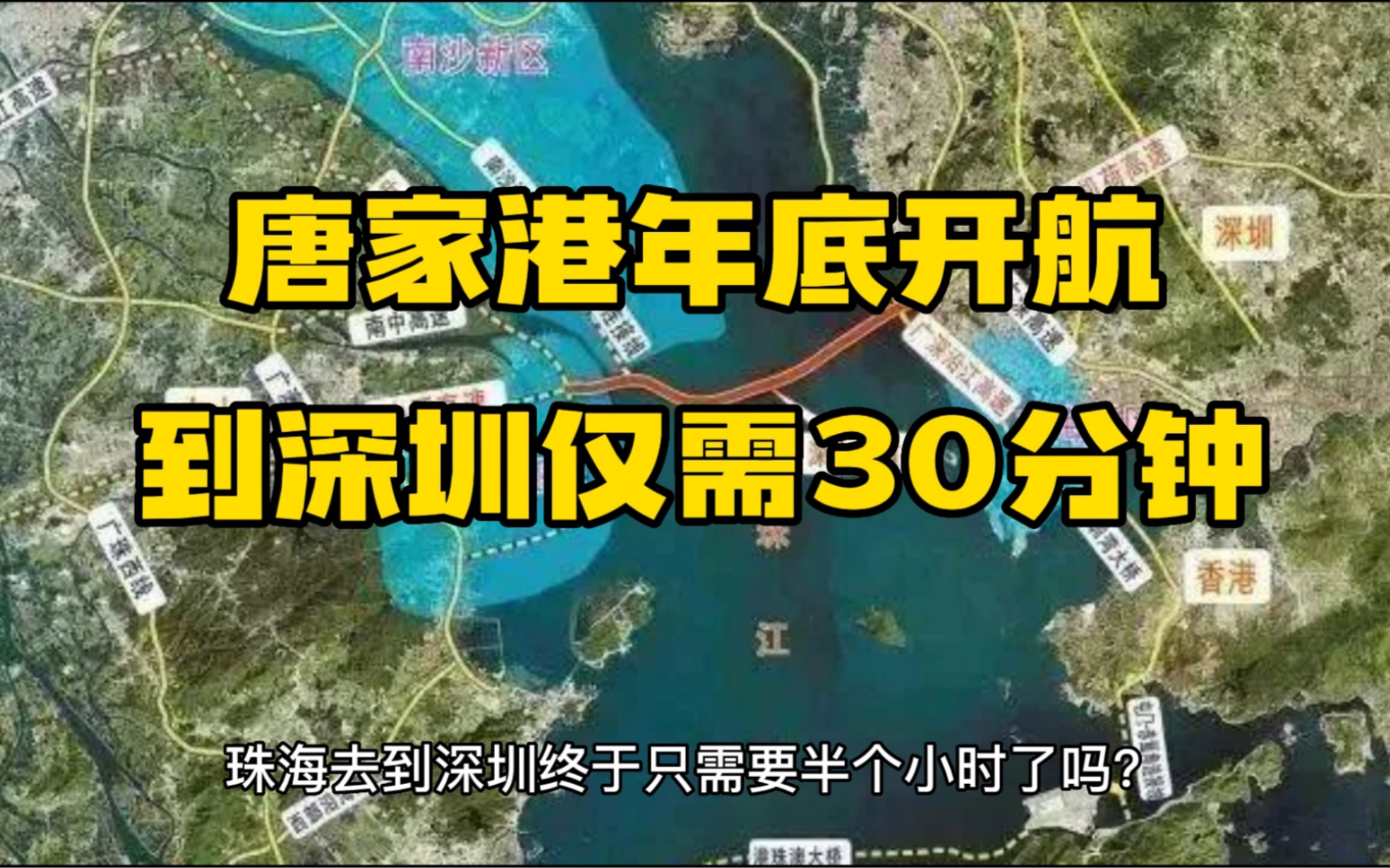 珠海到深圳只需要30分钟,这样走就真的很方便喔.哔哩哔哩bilibili