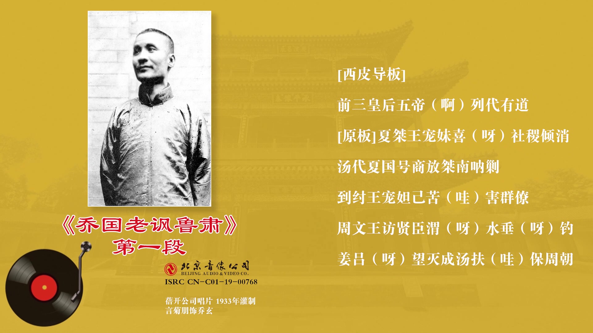 [图]【京剧】言菊朋唱腔选（二）『数字化经典老唱片系列』