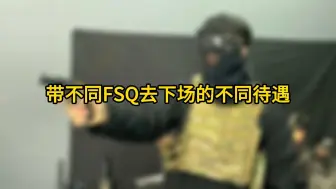 Tải video: Wargame之带不同FSQ去下场的不同待遇