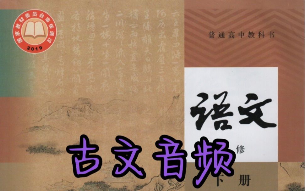 [图]新人教版语文必修下册古文音频及译文——《登岳阳楼》