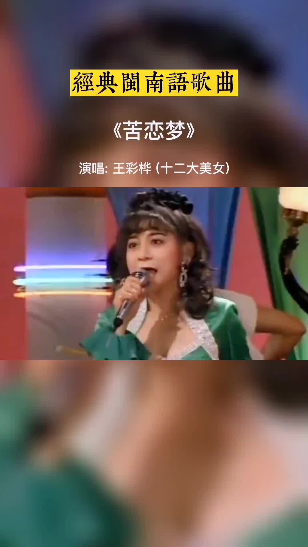 [图]闽南语歌曲苦恋梦经典歌曲百听不厌的一首歌热歌推荐